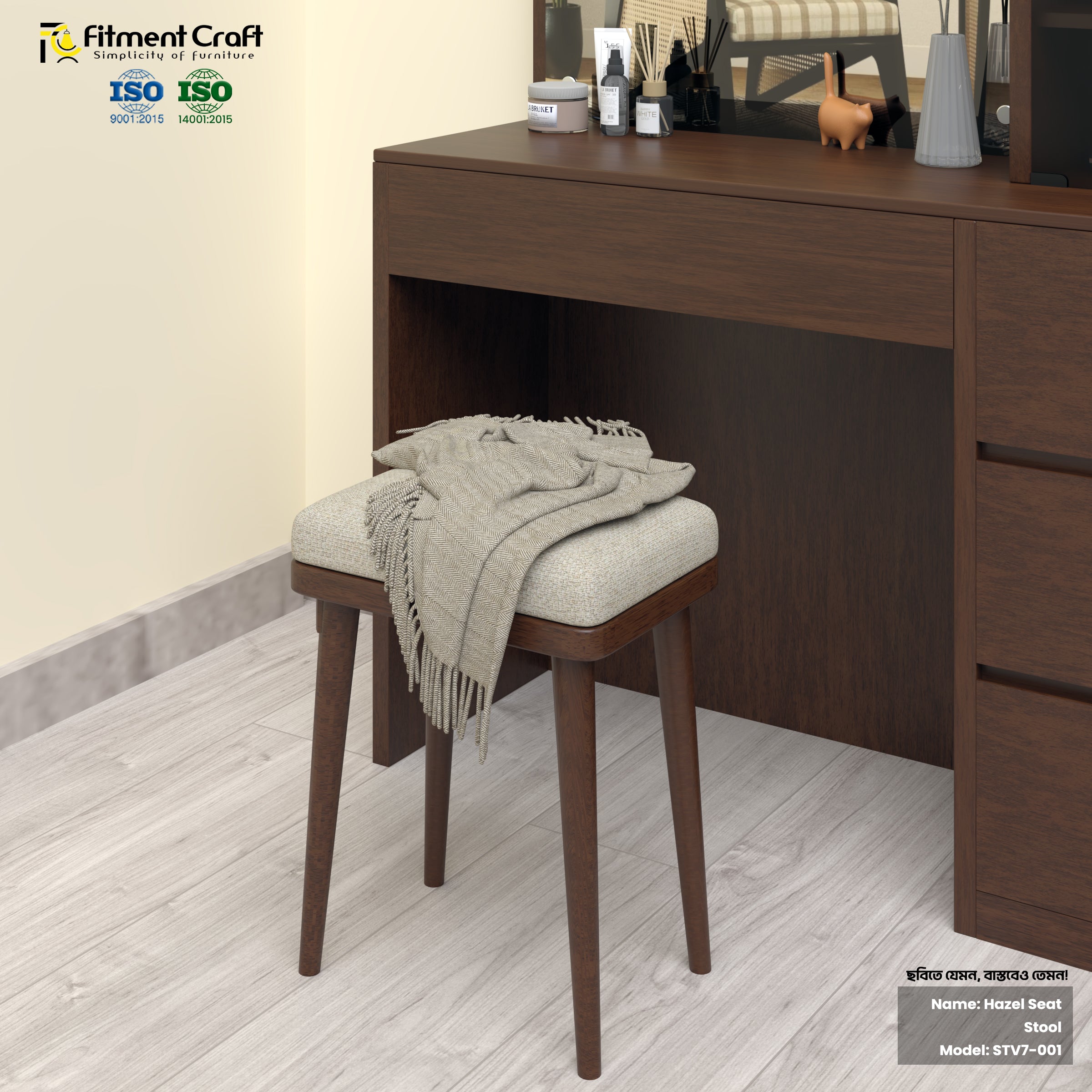 Hazel seat - stool ।  STV7-001