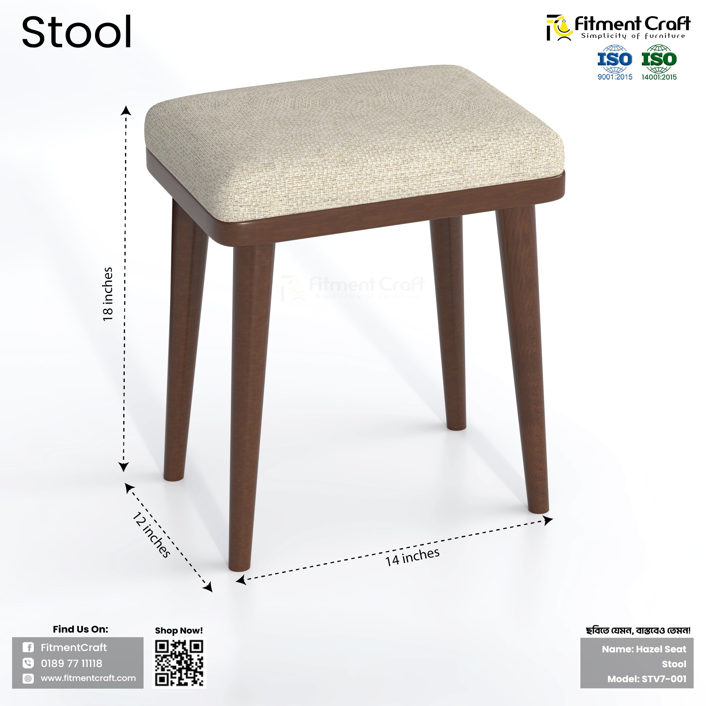 Hazel seat - stool ।  STV7-001